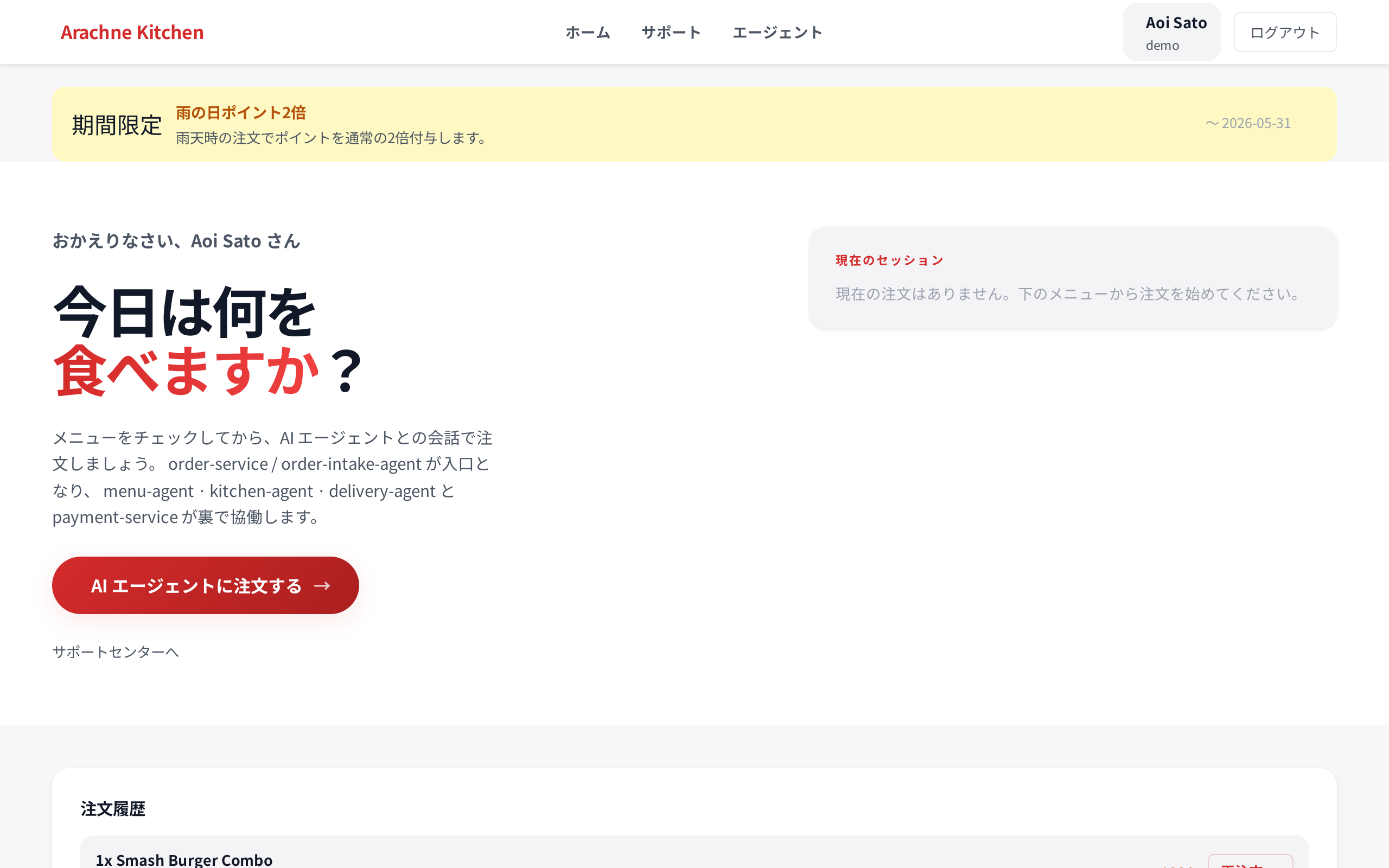 ホームページ：メニューカタログと注文履歴
