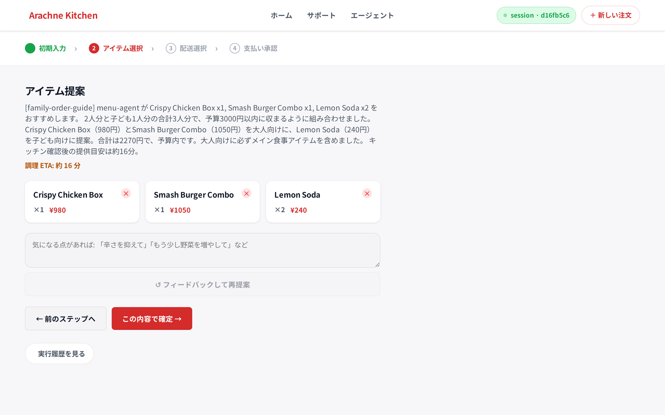 注文ページ：4 ステップ workflow の Step 2 で AI 提案を表示