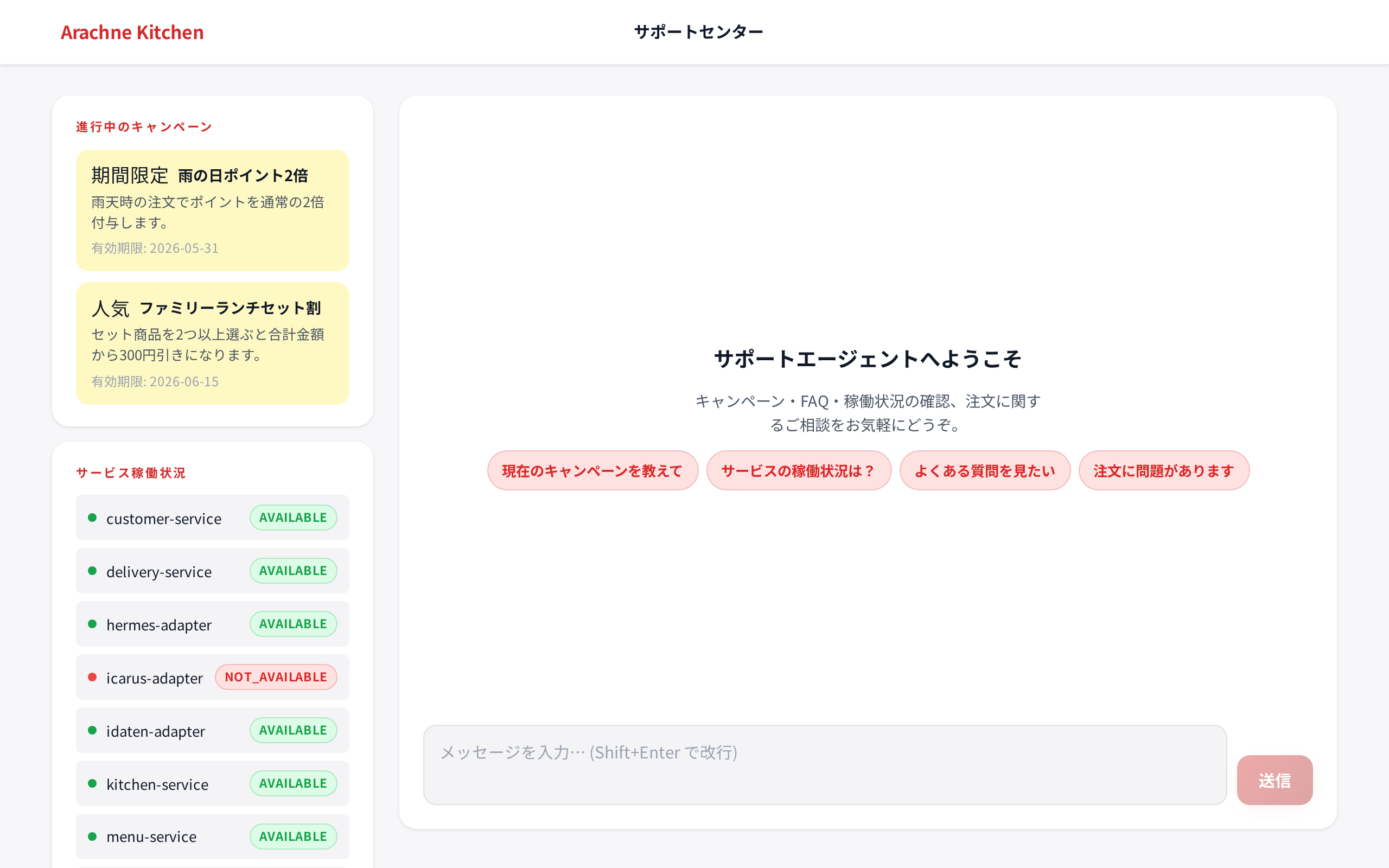サポートページ：会話型チャットとキャンペーン表示